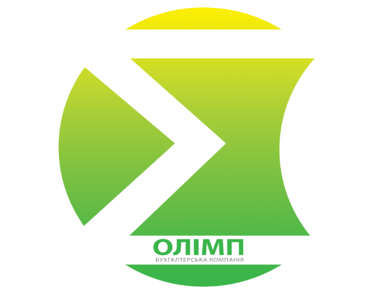 БК "ОЛІМП" пропонує бухгалтерські та юридичні послуги